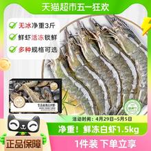 88VIP会员：喵满分 大虾鲜活白虾 1.5kg(净重)