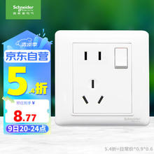 施耐德电气 Brillyn睿意系列 A3E15_10U 86型插座 正五孔带开关 白色