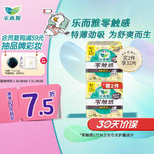 Laurier 乐而雅 零触感系列 特薄迷你日用卫生巾 17cm*16片