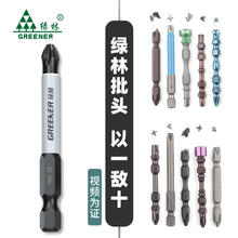 GREENER 绿林 防滑十字批头