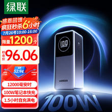 UGREEN 绿联 PB724 12000mA移动电源 100W 1A1C