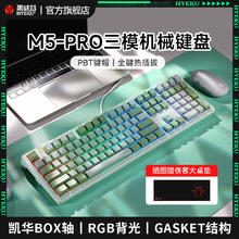 百亿补贴：Hyeku 黑峡谷 M5PRO三模机械键盘游戏GASKET结构全键热插拔凯华轴