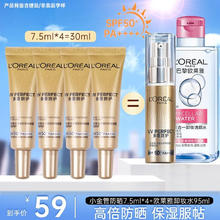 L'OREAL PARIS 小金管防晒霜7.5mlx4支