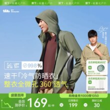 蕉下男士透气防晒衣AS10524防紫外线春夏速干户外运动冰丝防晒服