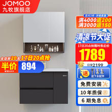 JOMOO 九牧 A2728 简约实木浴室柜组合 80cm
