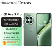 OnePlus 一加 Ace 3 Pro 12GB+256GB 绿野素青