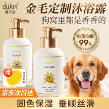 DUKEQIN 嘟可亲 金毛专用狗狗沐浴露宠物洗澡幼犬去味香波浴液通用除体臭洗护用品