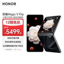 HONOR 荣耀 Magic V Flip 5G折叠屏手机 12GB+512GB 鸢尾黑