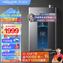 Vanward 万和 开拓者2.0系列 JSLQ27-MLS5D16 零冷水燃气热水器 16L