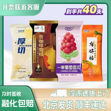 MENGNIU 蒙牛 40支组套冰淇淋 苦咖啡 有好柿 飞鹤牧场厚切 一串葡萄 生鲜 批发 40支冰淇淋套餐
