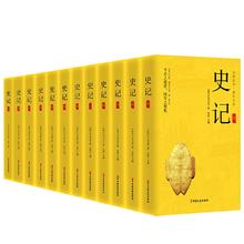 暑假法宝：《史记》（全套共12册）