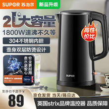 SUPOR 苏泊尔 电热水壶家用2升大容量烧水壶热水壶304不锈钢电水壶1800W大功率速沸 全钢无缝内胆 双层隔热防烫