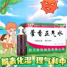蜀中 依科藿香正气水老 10支*1盒