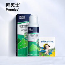 Premise 拜灭士 拜耳花露水 保湿户外驱蚊100ml