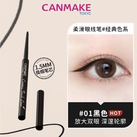 CANMAKE 井田 极细眼线胶笔（多色可选）