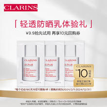 CLARINS 娇韵诗 学生专属 轻透防晒乳2ml*3 防护隔离护肤品 试用装