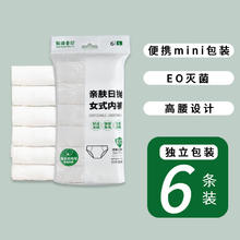 新棉柔记 棉柔记 一次性内裤女无菌 EO灭菌 XL