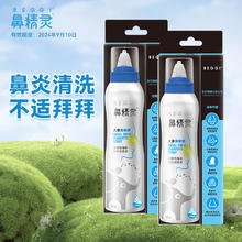 BEGGI 鼻精灵 海盐水鼻喷雾60ml*2