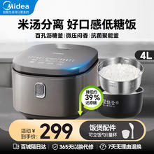 Midea 美的 低糖电饭煲4L大容量 米汤分离电饭锅 沥米饭多功能降还原糖 养生蒸米饭锅家用3-4-54E63L