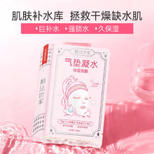 88VIP会员：膜法世家 气垫凝水面膜玻尿酸亮肤补水保湿面膜女官方正品4片