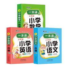 小学一本通小升初语数英任选