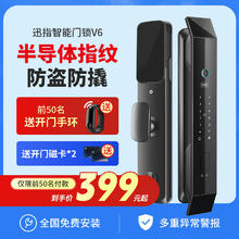 迅指 V6 全自动智能门锁 标准版