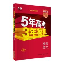 2025新版五年高考三年模拟A版数学英语物理化学生物语文地理历史政治a版真题高三一二轮总复习资料教辅导书53高中文理科全国版课标