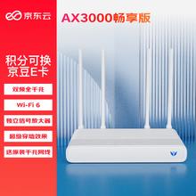 京东云 无线宝后羿 畅享版 双频3000M 家用千兆Mesh无线家用路由器 Wi-Fi 6 单个装 白色