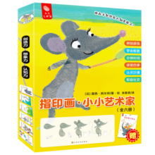 指印画小小艺术家（全6册）赠超大互动手册(中国环境标志绿色印刷)
