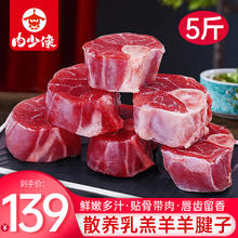 限移动端、京东百亿补贴：肉少侠 羊肉新鲜羊腱子5斤羔羊肉羊前腱羊小腿烧烤食材源头直发到家