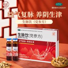 拍2 长寿牌生脉饮党参养阴生津