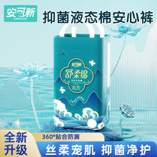 百亿补贴：安可新 抑菌液态棉安心裤大码裤型卫生巾产妇产后防漏坐月子安睡裤