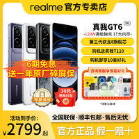realme 真我 GT6年度旗舰5G智能拍照游戏手机12GB+256GB