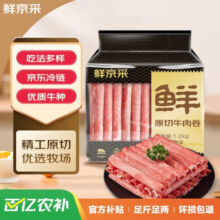 京东百亿补贴、plus会员立减:鲜京采 国产原切牛肉卷1.2kg（400g/袋*3）火锅涮煮食材 生鲜牛肉