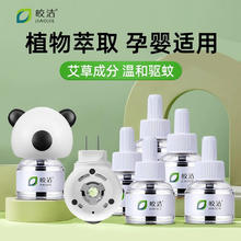 皎洁 蚊香液艾草母婴儿童室内宝宝驱蚊液家用插电热文香器补充液专 6瓶蚊香液+2个加热器