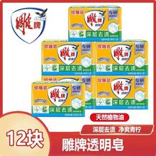 雕牌 洗衣皂块除渍去污净爽青柠檬香肥皂多块家庭惊爆装198g*12块