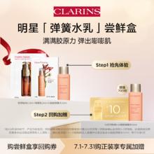 CLARINS 娇韵诗 弹簧水乳尝鲜盒-会员体验装
