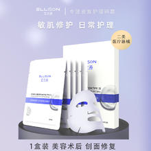 艾立善 医美非面膜 1盒正装(5片)再送2片(共7片)（滋润款）