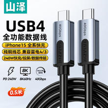 SAMZHE 山泽 USB4全功能数据线适用苹果15华为pro手机充电线pd快iPhone4.0type-c40.5