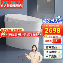 R&T 瑞尔特 智能坐便器除臭脚感翻盖离座冲水座便器净冲智能马桶