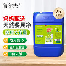 鲁尔夫 洗洁精大桶25kg食品可用浓缩去重油酒店餐厅烧烤饭店用洗洁精