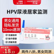 东方基因 万子健HPV尿检试剂盒（赠尿杯）