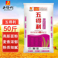 五得利 4星面粉50斤高筋小麦粉正品袋装包子馒头饺子面条粉