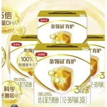 金领冠 婴幼儿奶粉 3段 1.2kg*4盒