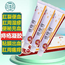 万润时 痔疮膏痔凝根胶断去掉肉球神器消混合痔凝胶痣疮内外痔疮膏特有效痔疮专用膏药肛裂便血瘙痒乳膏20g