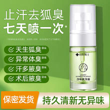 DR.XME 向美博士 狐臭喷雾止汗露去腋臭除味腋下根部狐臭净味水留香持久男女士