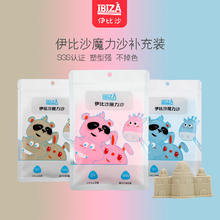 伊比沙魔力沙 太空沙补充装儿童玩具沙子橡皮泥女孩大包装散沙批发