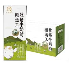 认养 纯牛奶牧场搬运工200g*10盒 全脂成人儿童营养早餐奶-新日期