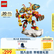 LEGO 乐高 积木悟空小侠80051 齐天大圣国潮机甲儿童玩具手办七夕情人节礼物