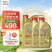 Castrol 嘉实多 极护系列 5W-30 FE SN级 全合成机油 4L+1L*2